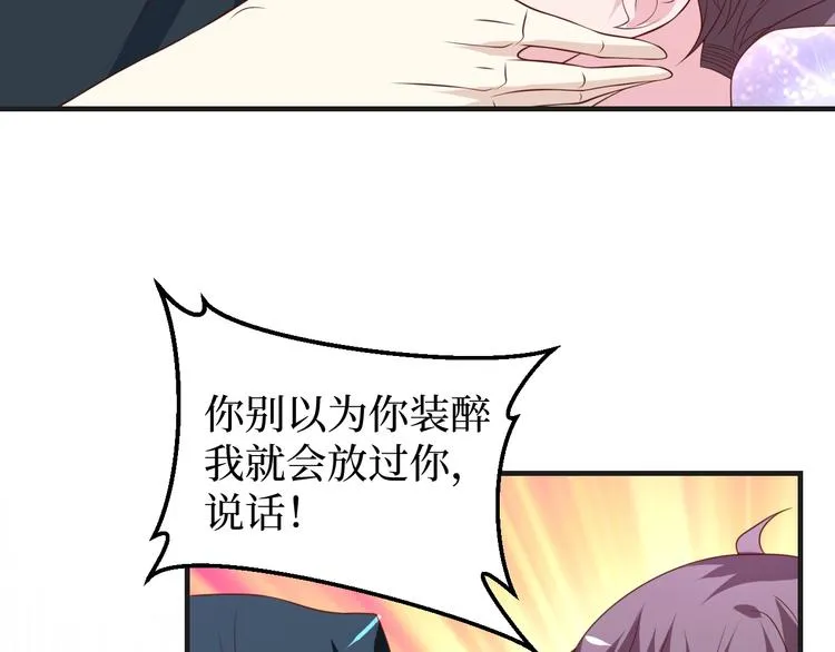第36话 误会升级 第72页