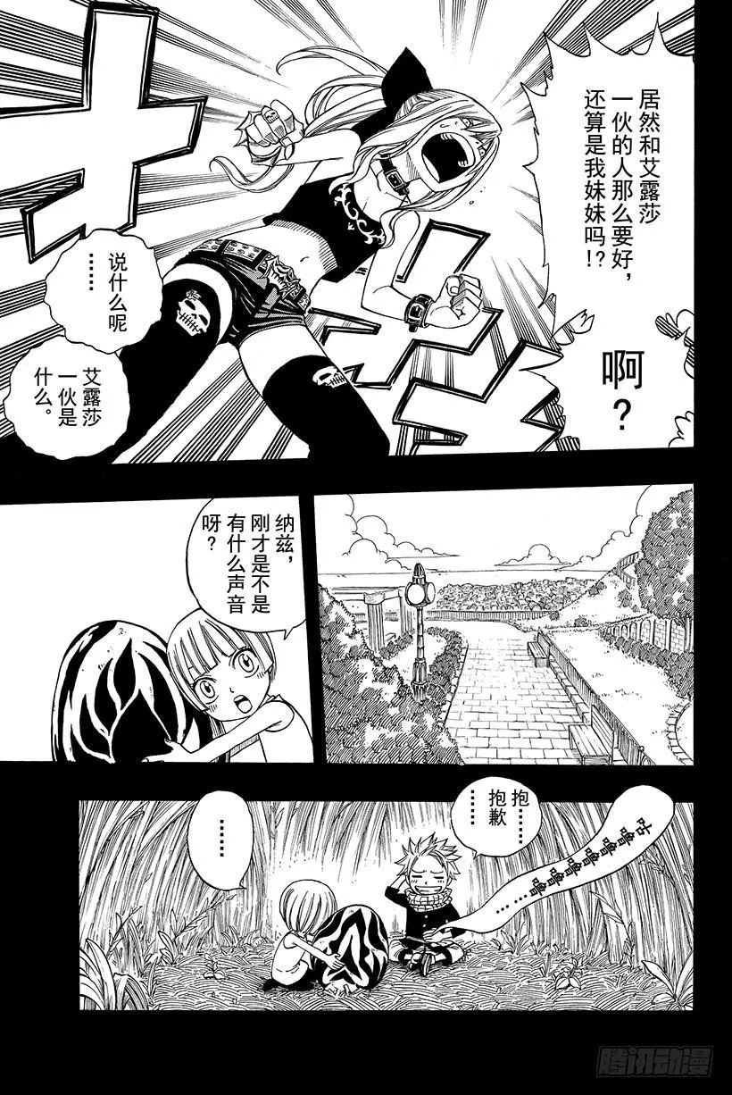 X788 纳兹与龙蛋 第13页