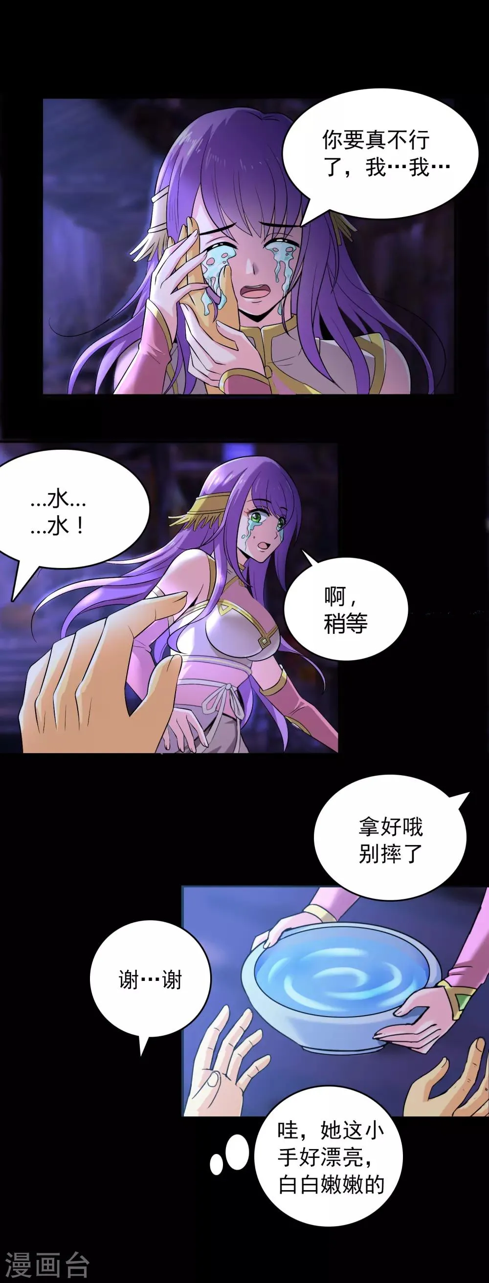 第2话 老婆从天降？ 第3页