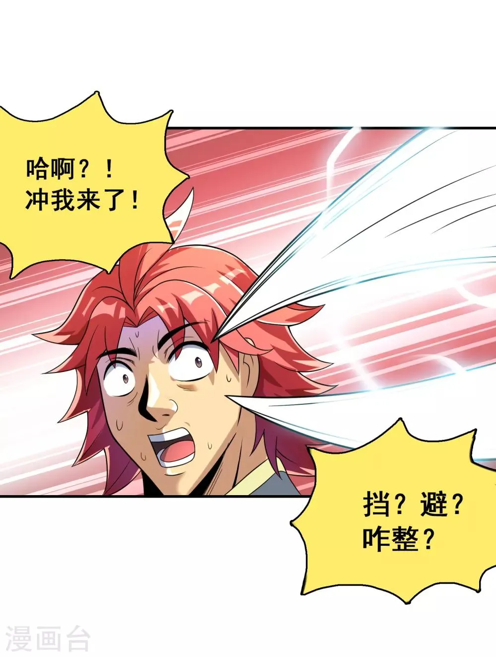 第5话 激斗惊天地 第29页