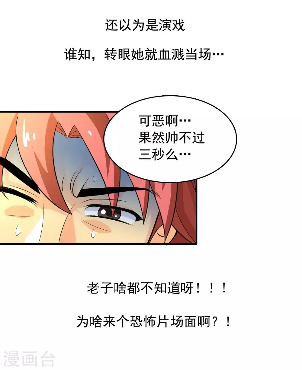 第7话 十倍返还之 第24页