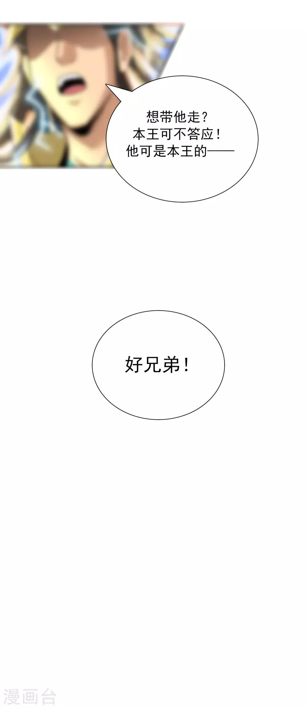 第8话 神明的任务 第14页