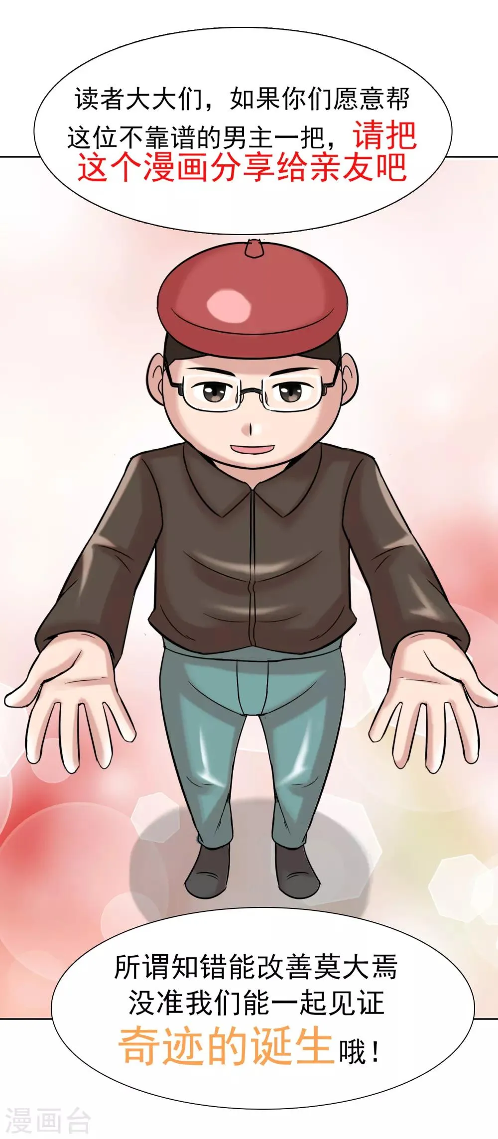 第11话 雄起吧骚年！ 第32页