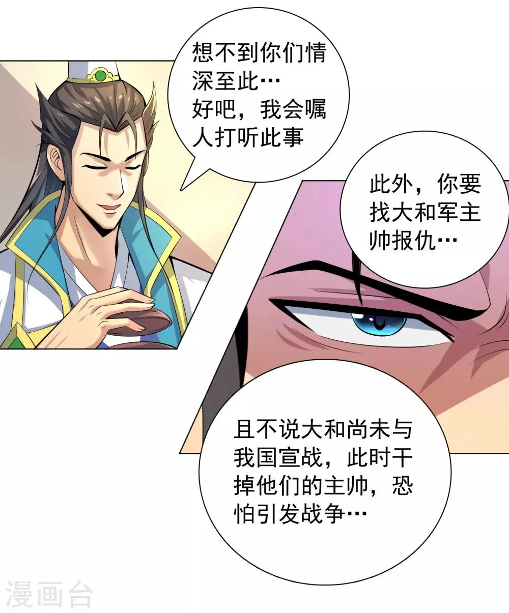 第12话 长安欢迎你 第16页