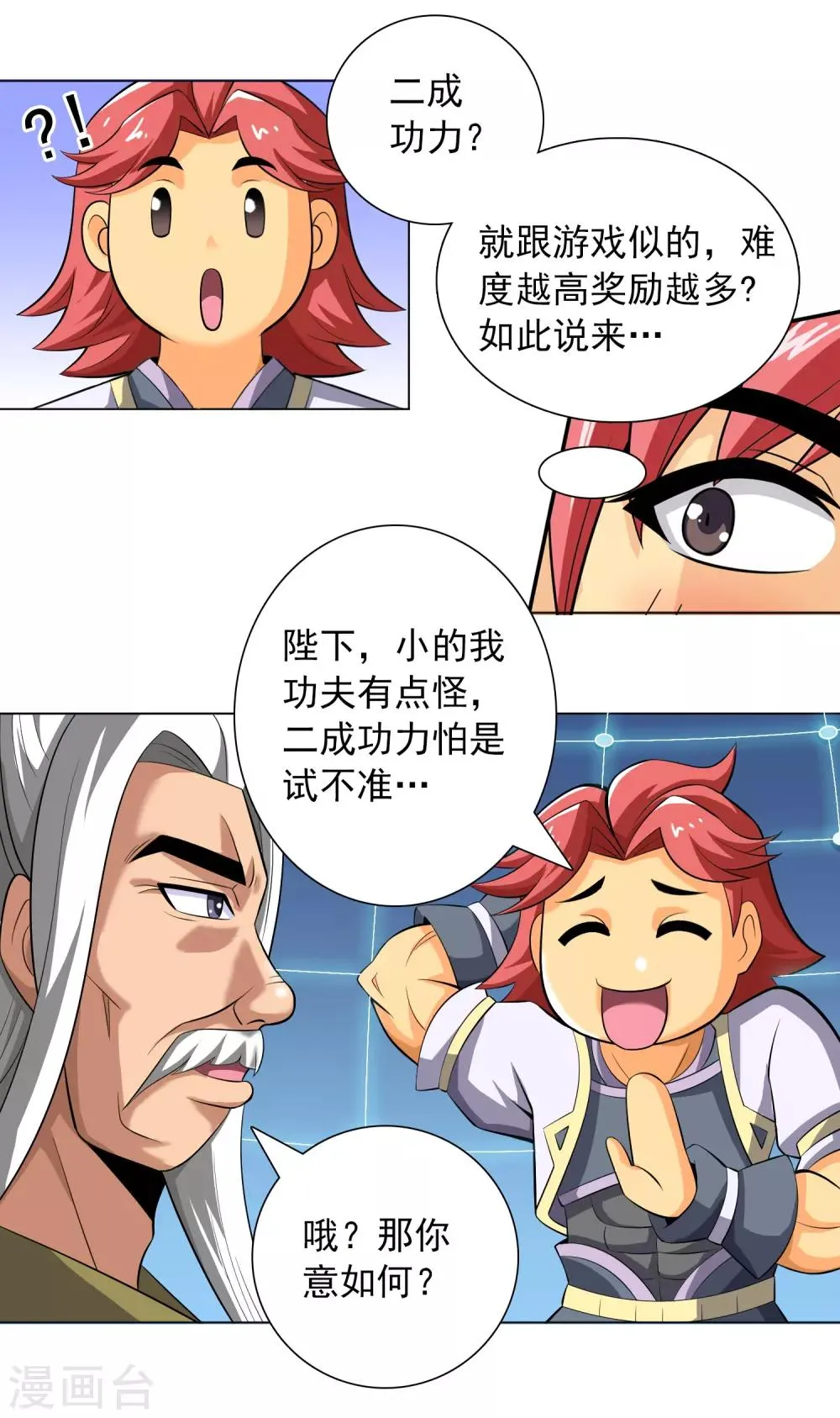 第13话 皇帝的考验 第32页