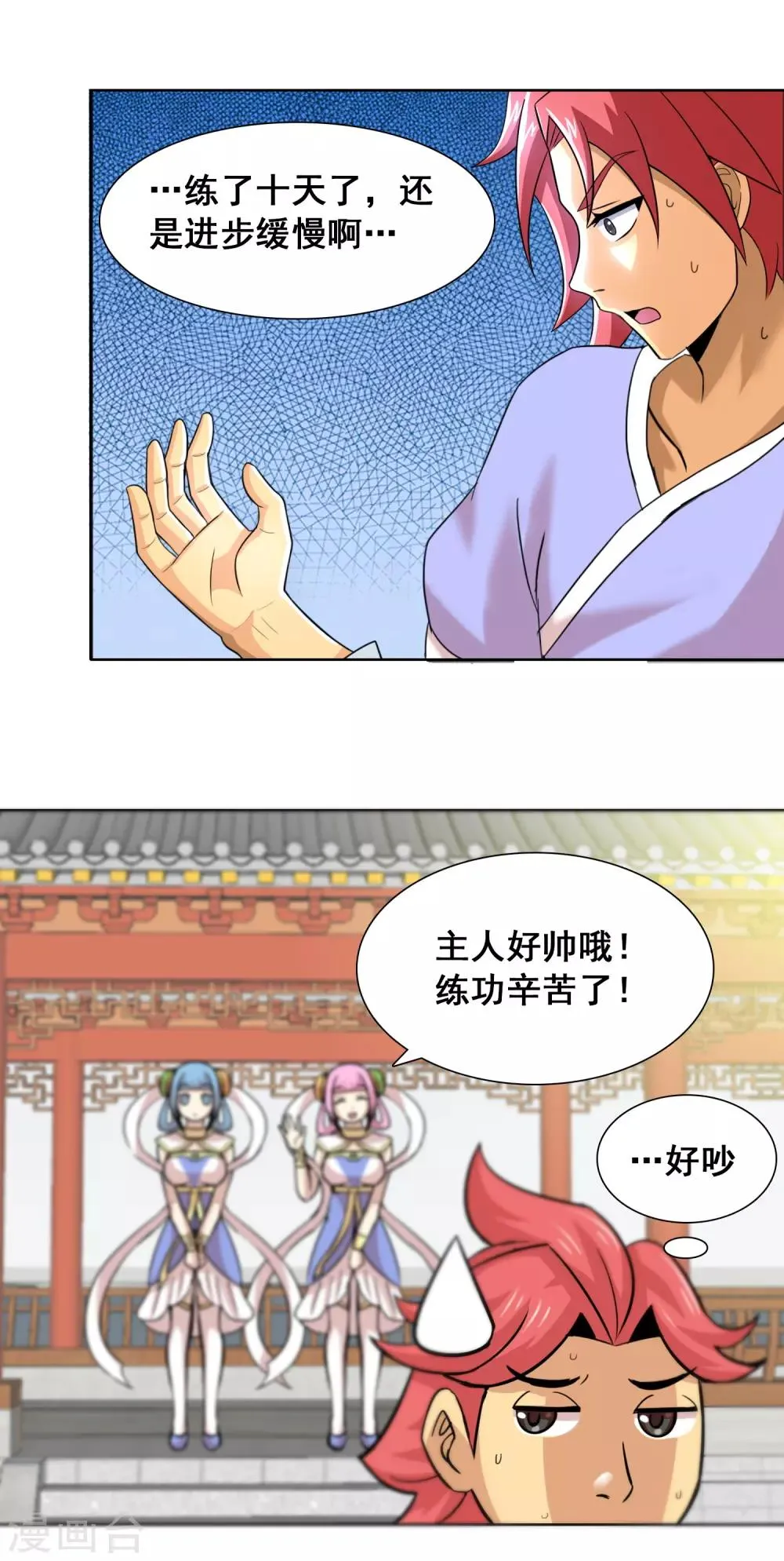 第23话 天石与天武 第5页