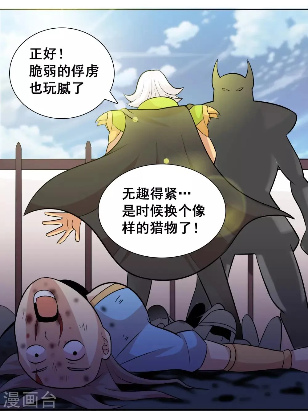 第27话 将军VS公主 第6页