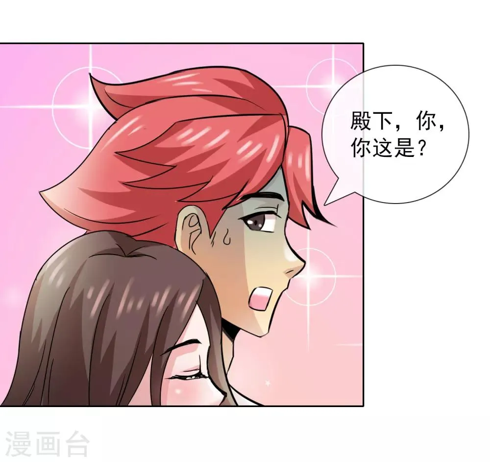 第35话 公主的告白 第8页