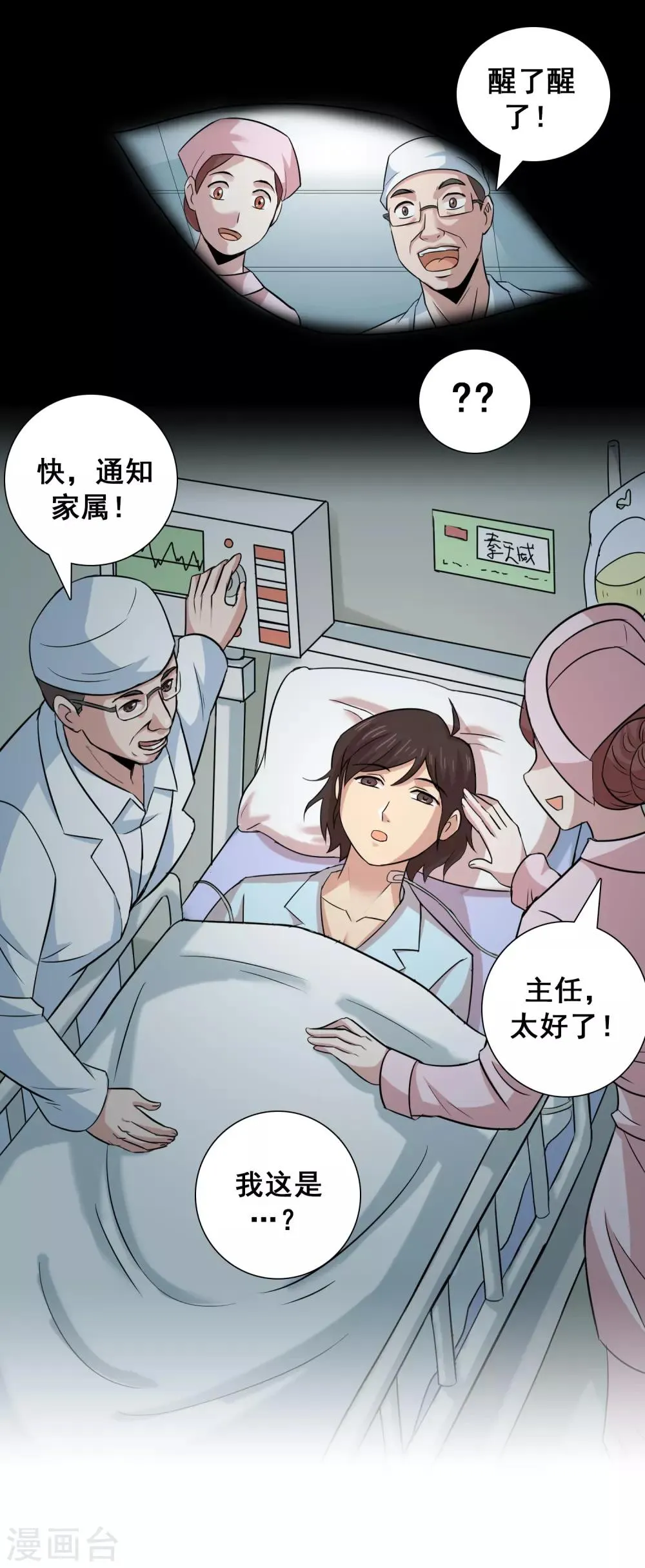 最终话 崭新的起点 第2页