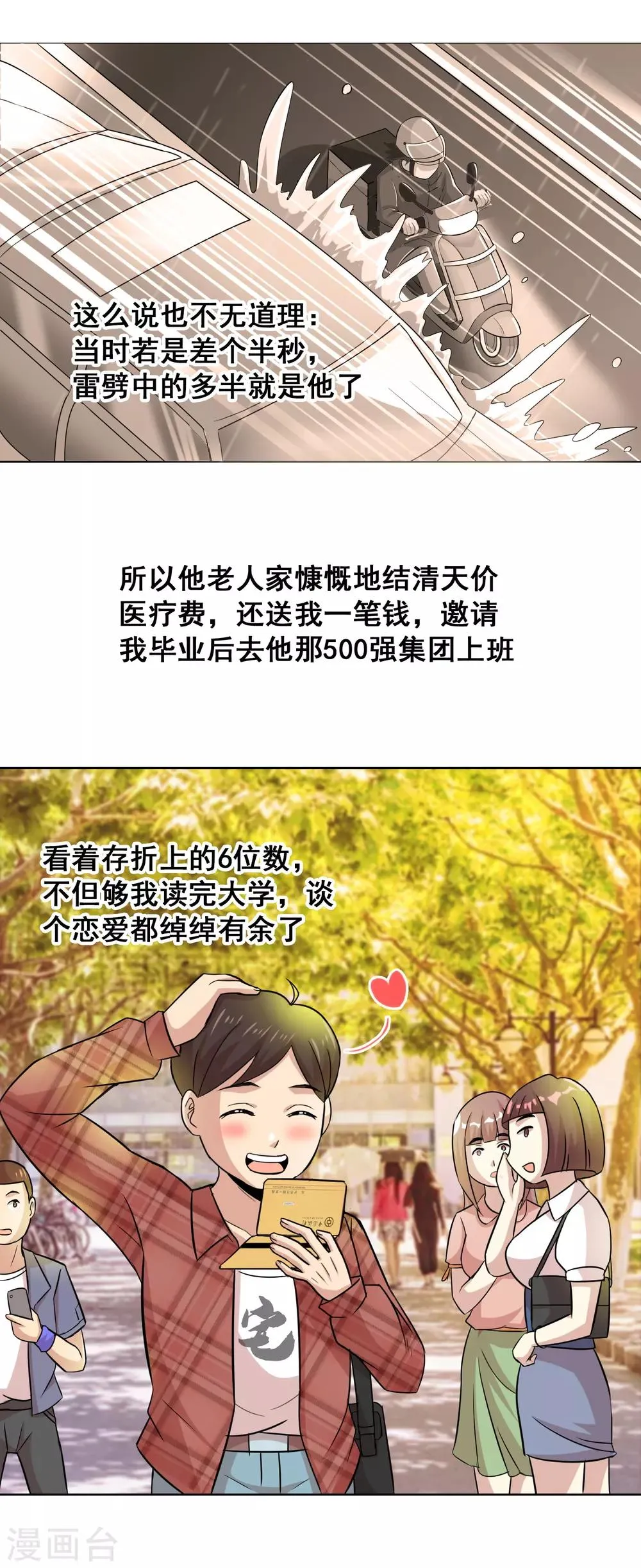 最终话 崭新的起点 第5页
