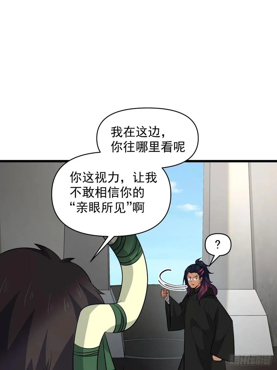 第55话 国师 第11页