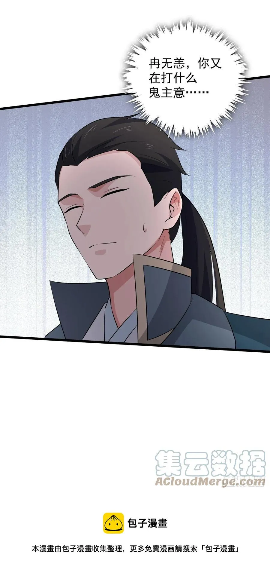 第55话 国师 第58页