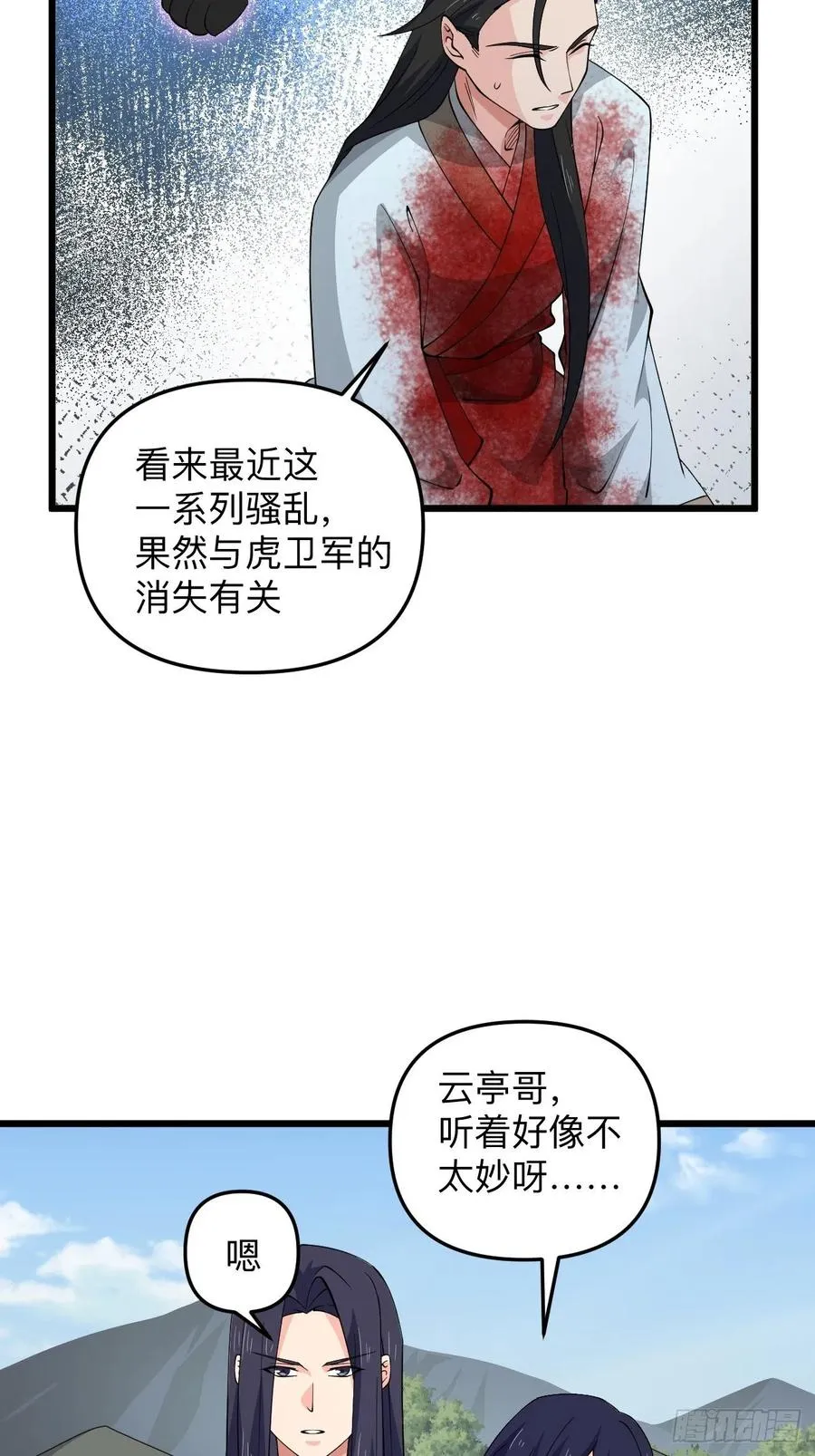 第54话 梦境的预兆 第63页