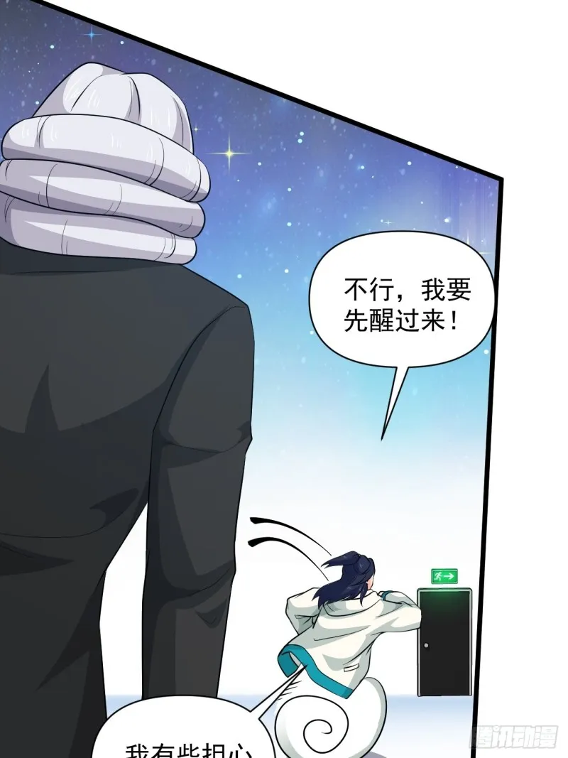第50话 云亭哥消失了？！ 第19页