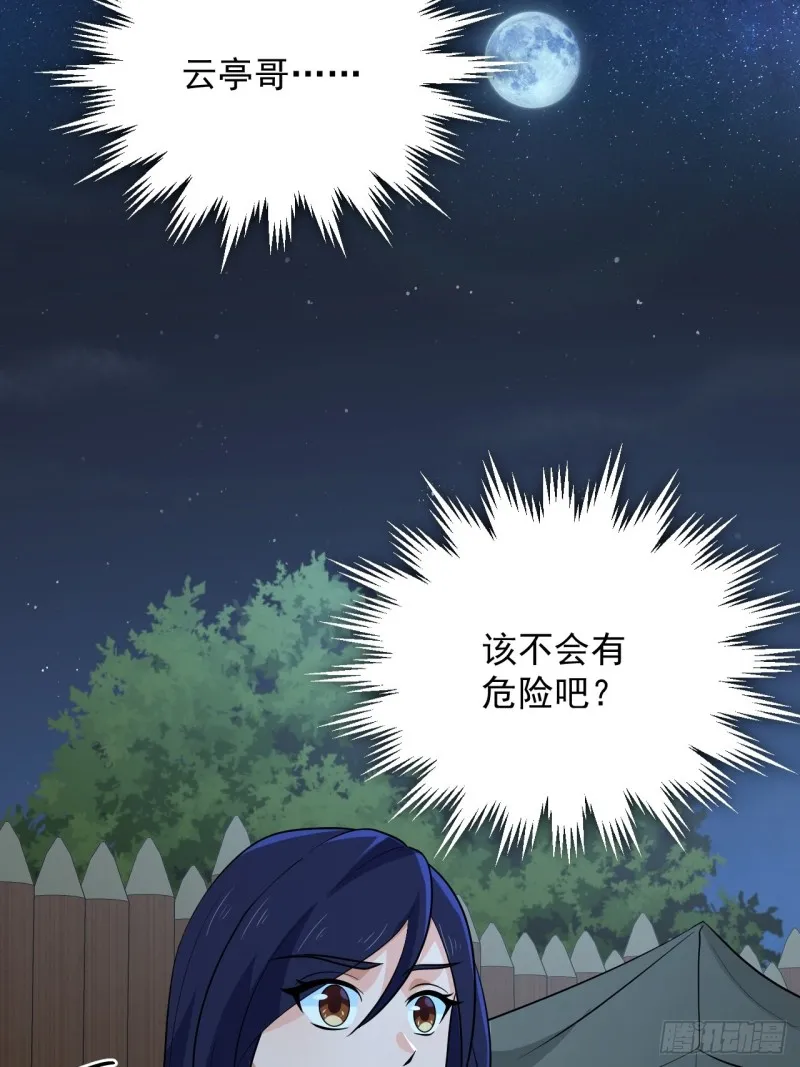 第50话 云亭哥消失了？！ 第22页