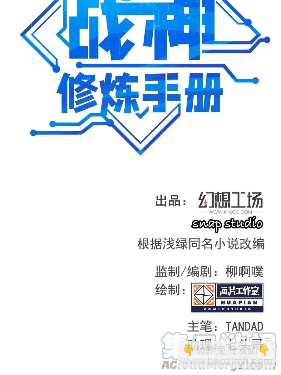 第45话 信仰之潮！ 第16页