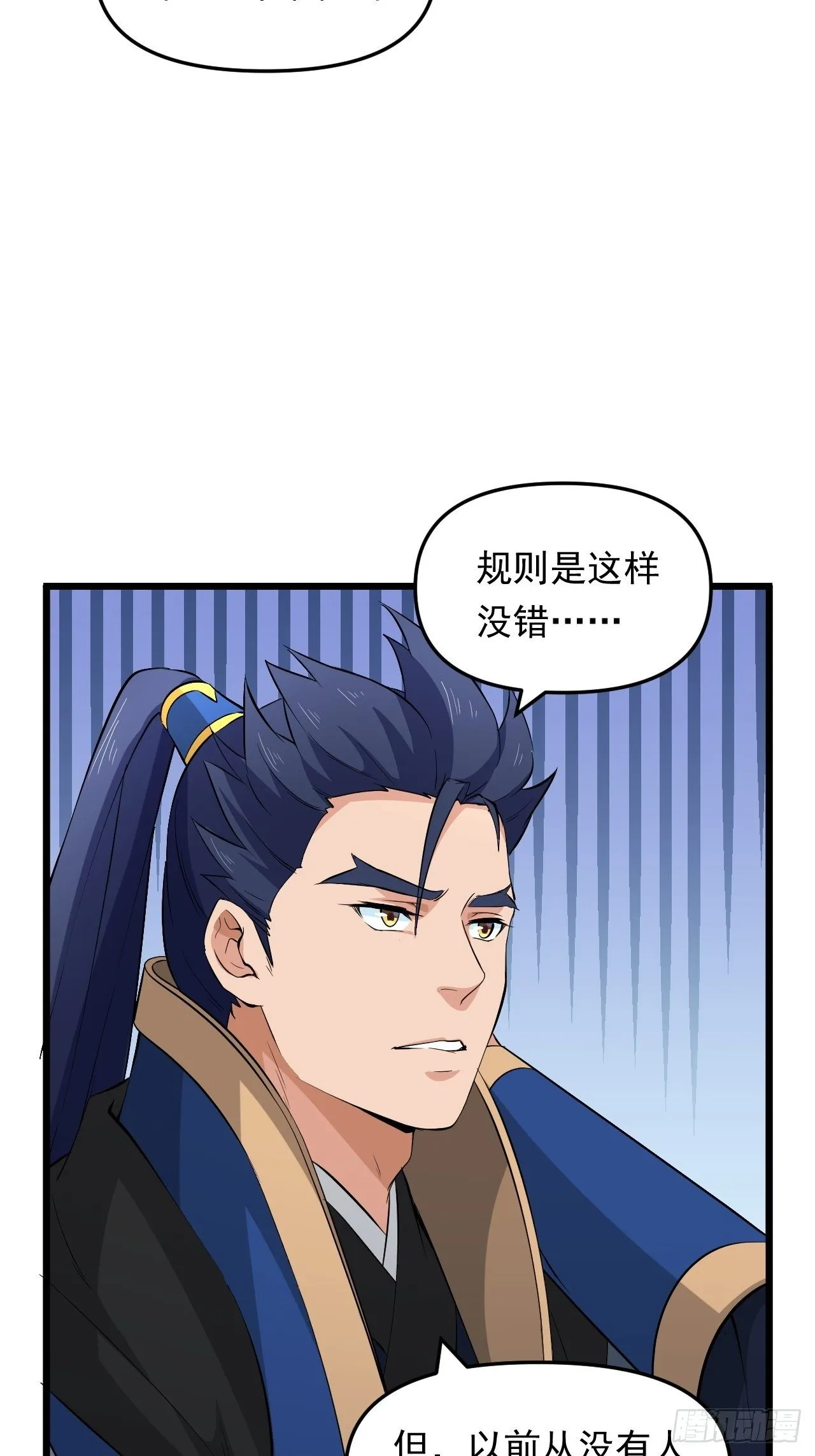第33话 身怀绝技！ 第16页