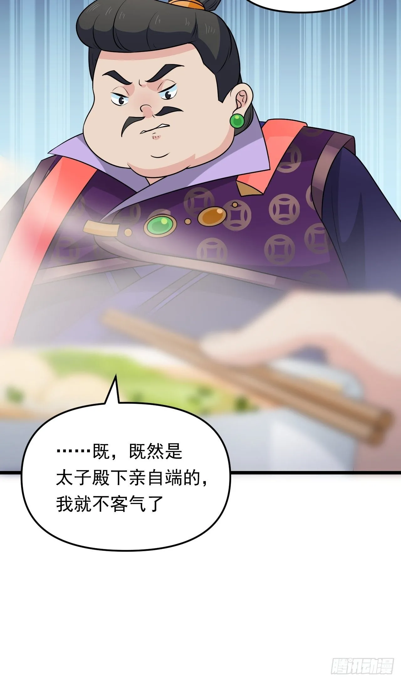 第33话 身怀绝技！ 第44页