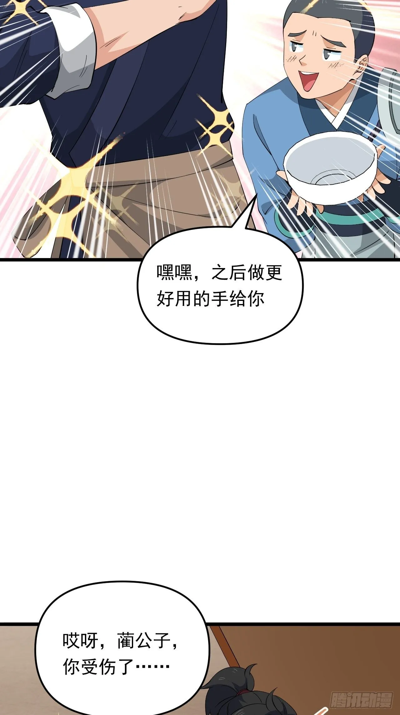 第33话 身怀绝技！ 第48页