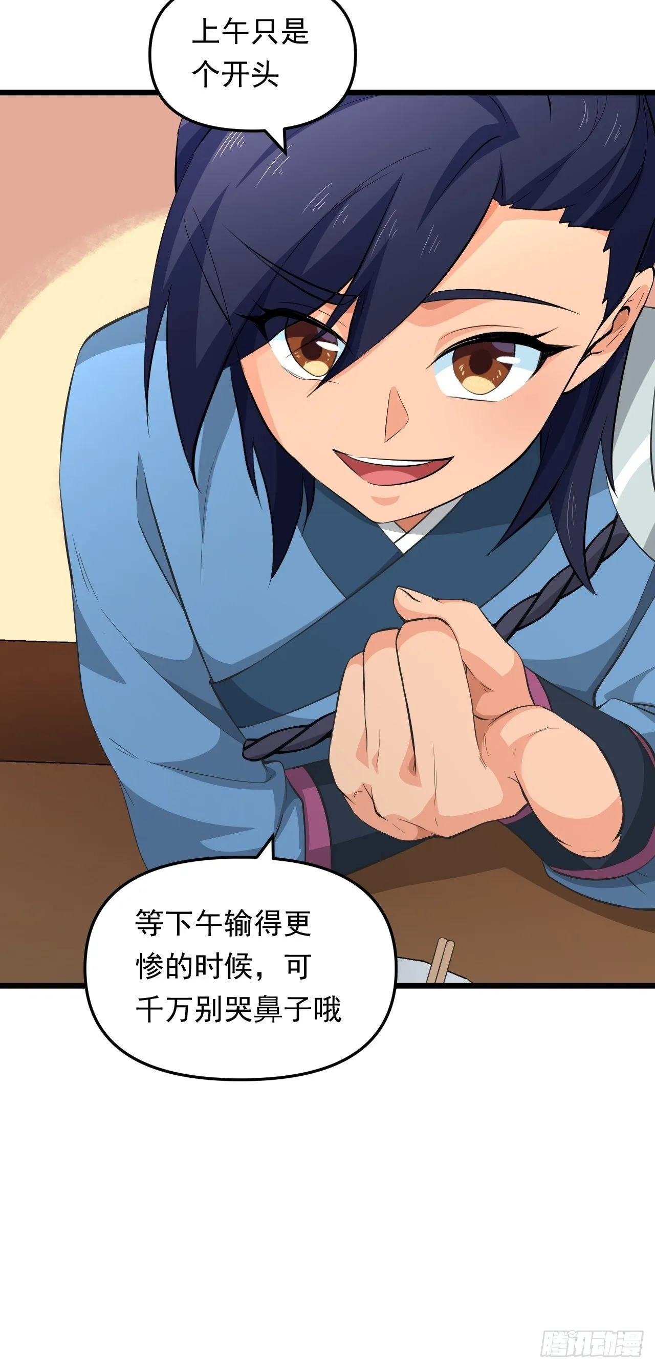 第33话 身怀绝技！ 第59页