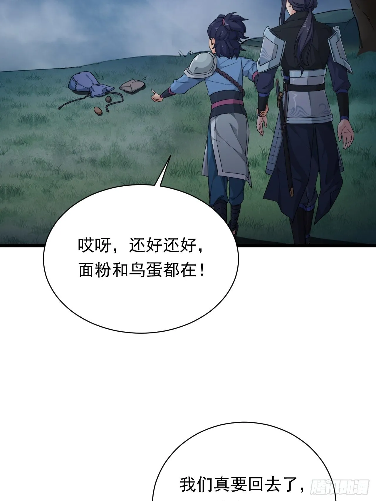 第1话 流星里的怪物？！ 第76页
