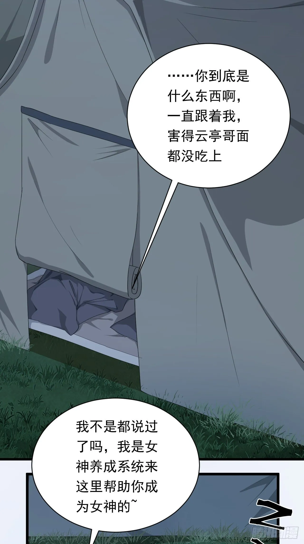 第2话 午夜拉面 第37页