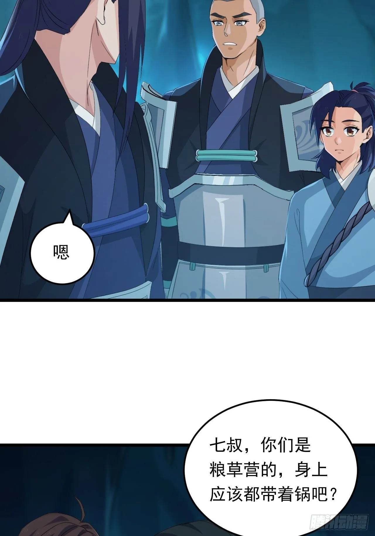 第16话 基因修复液 第15页