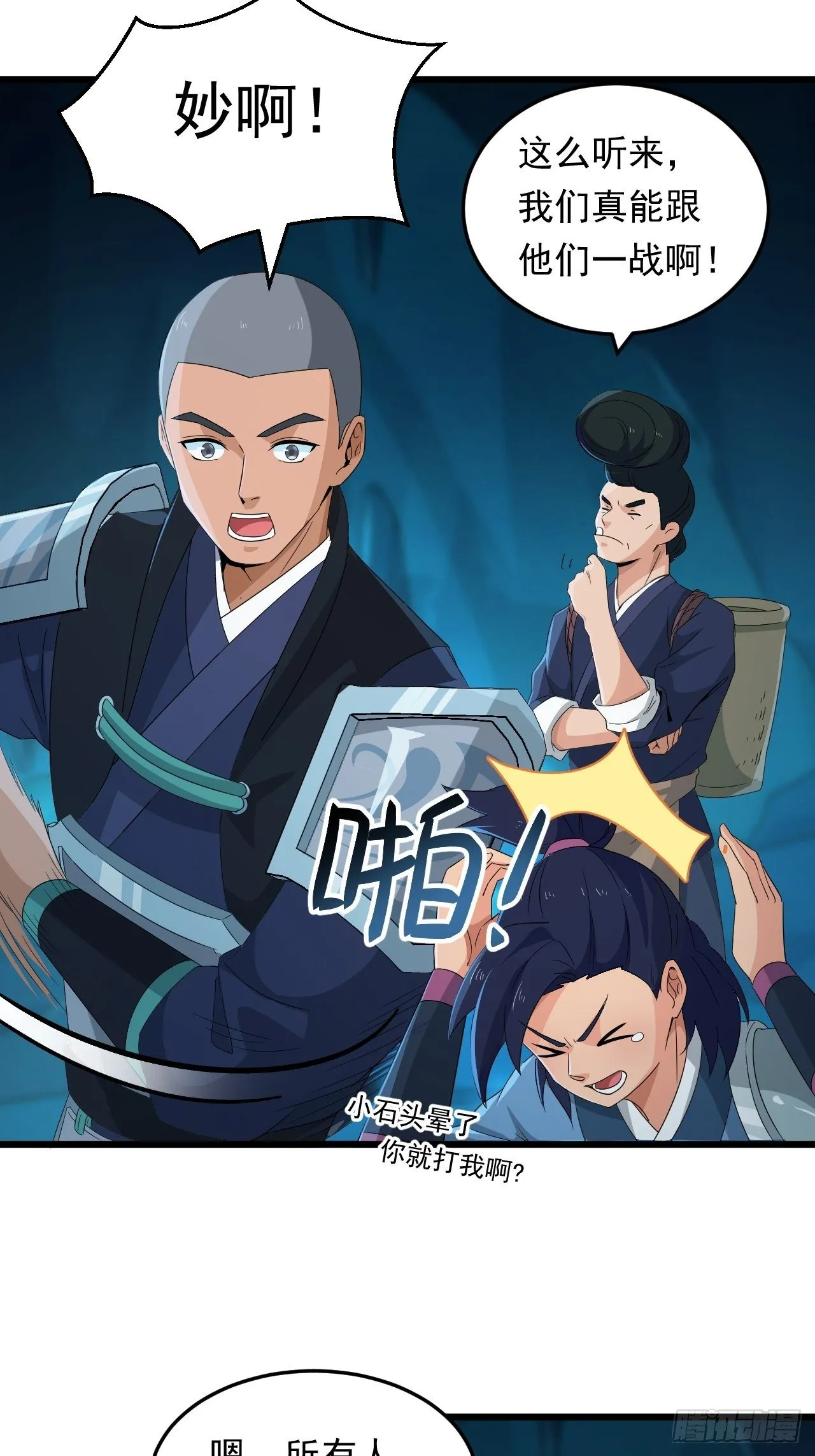 第16话 基因修复液 第22页