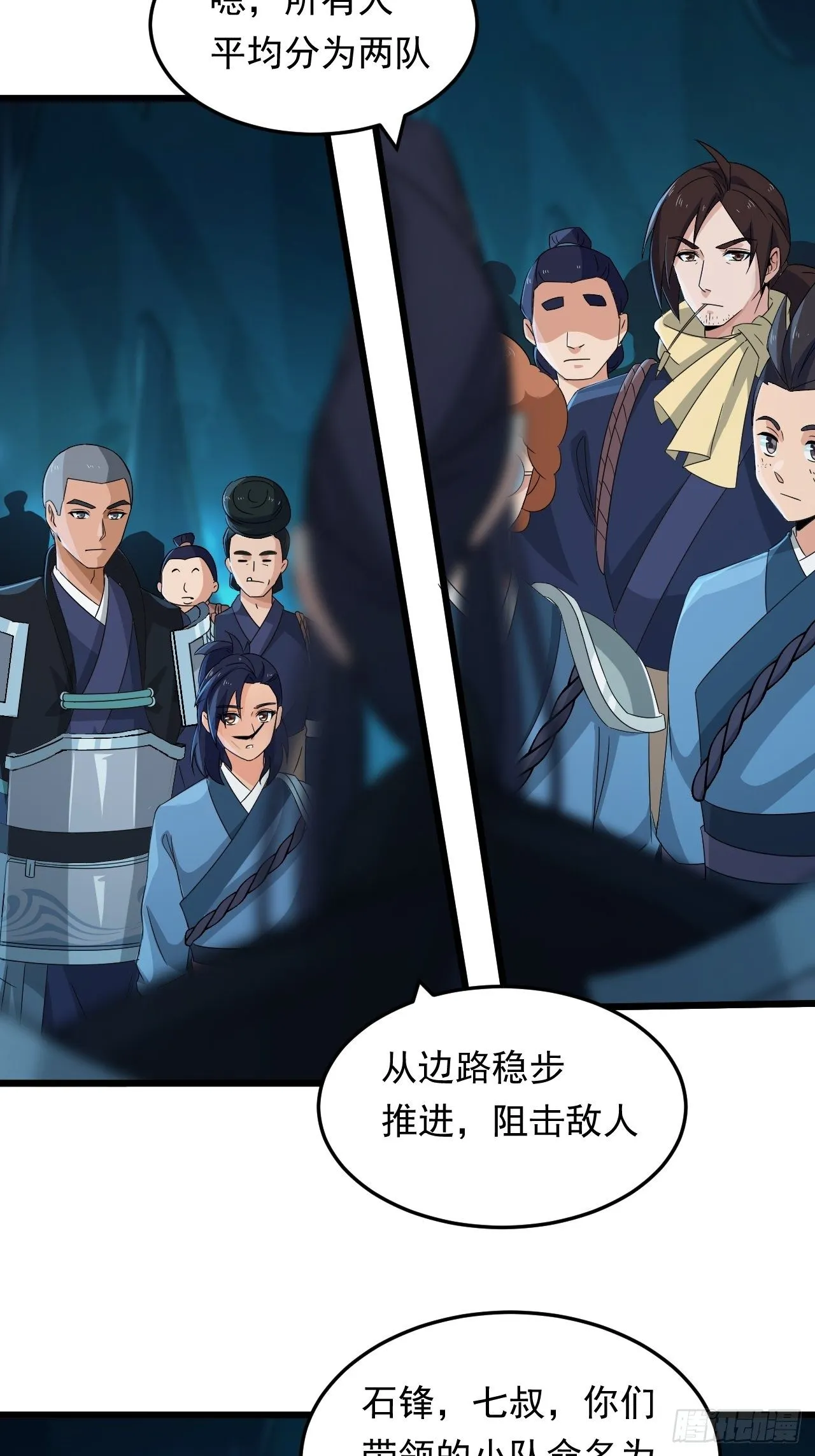 第16话 基因修复液 第23页