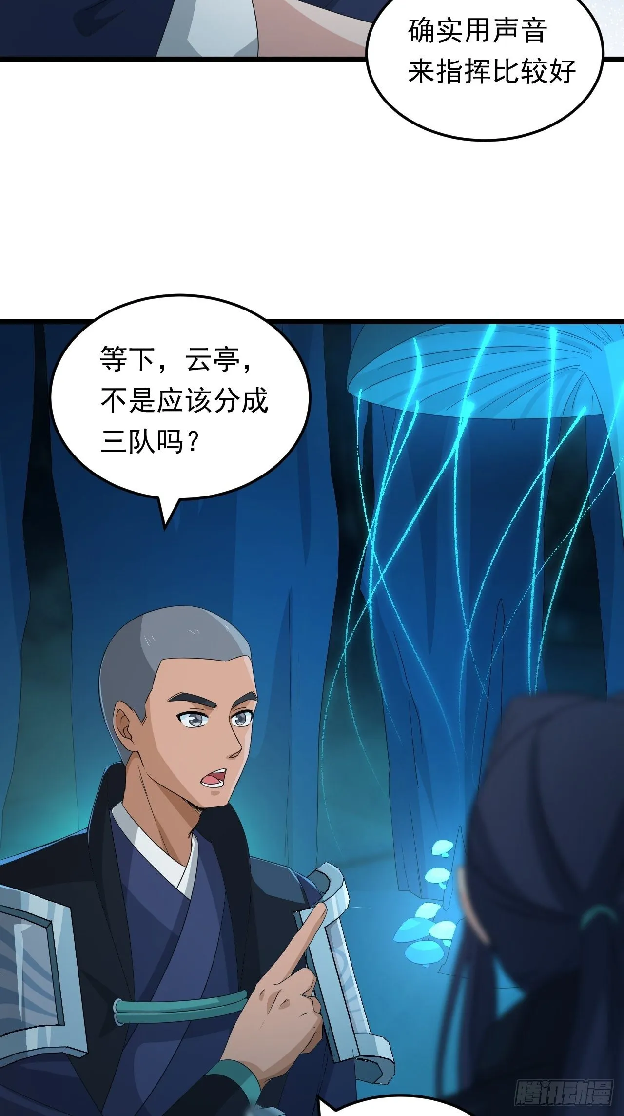 第16话 基因修复液 第32页