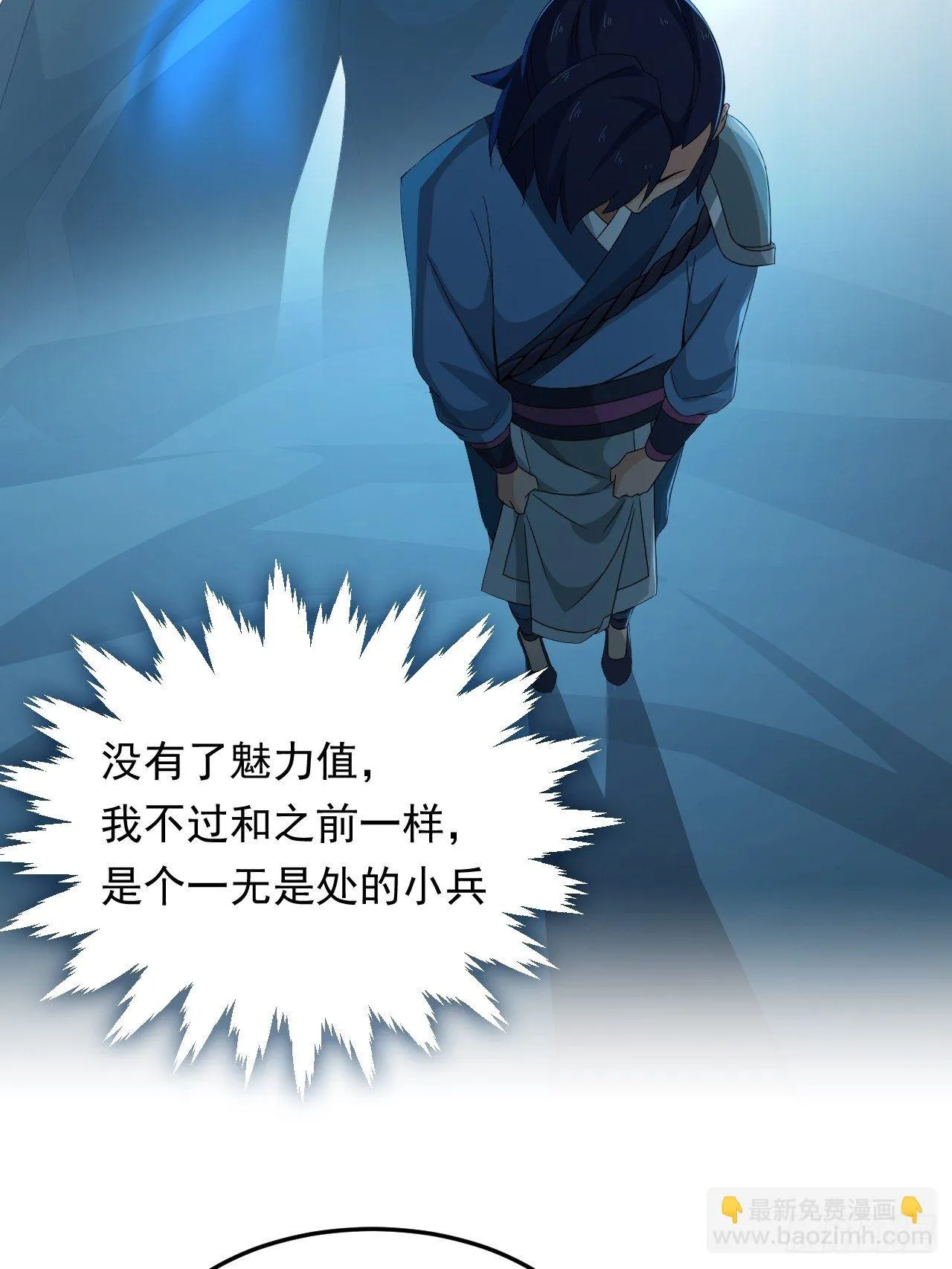 第16话 基因修复液 第37页