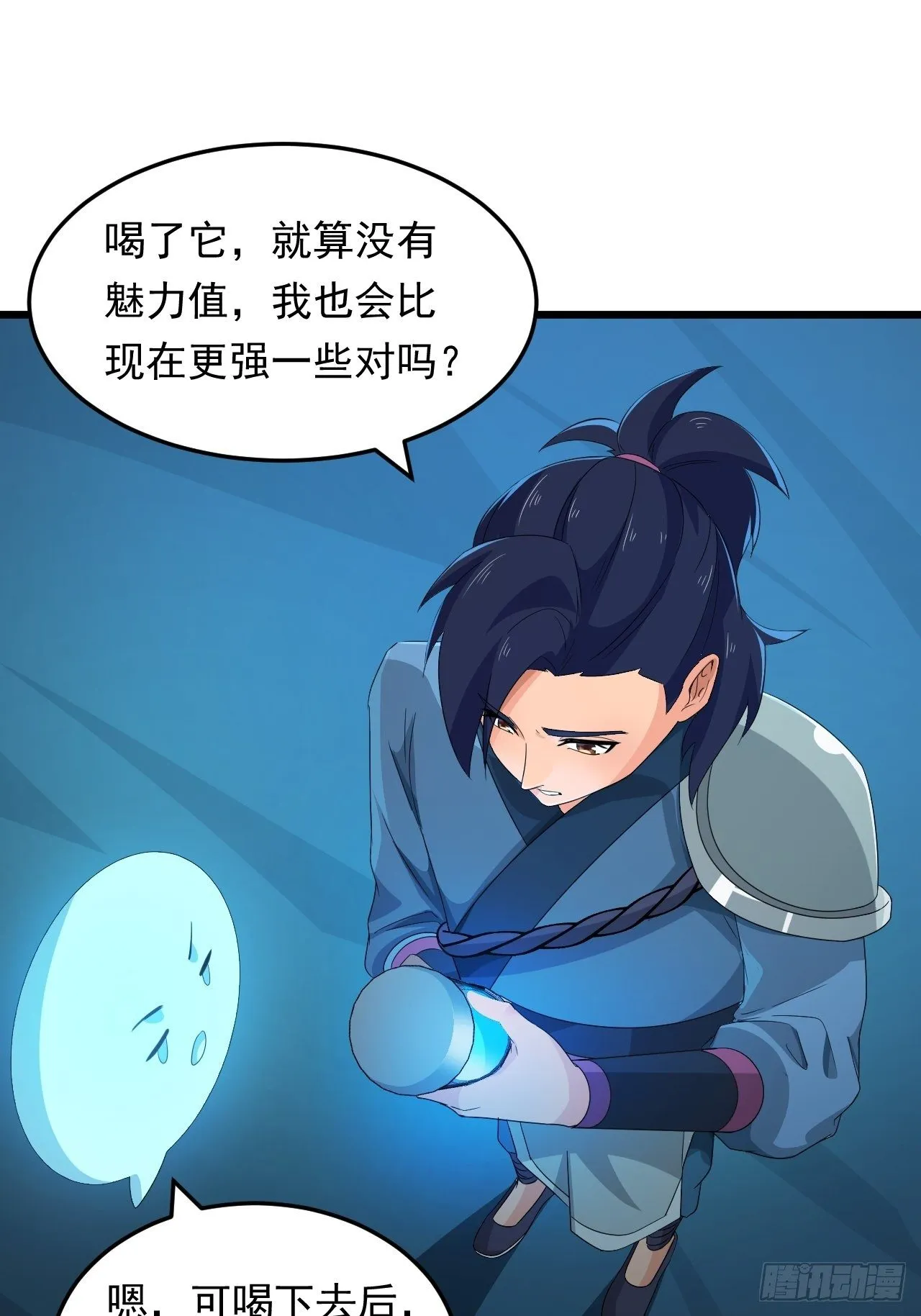 第16话 基因修复液 第44页