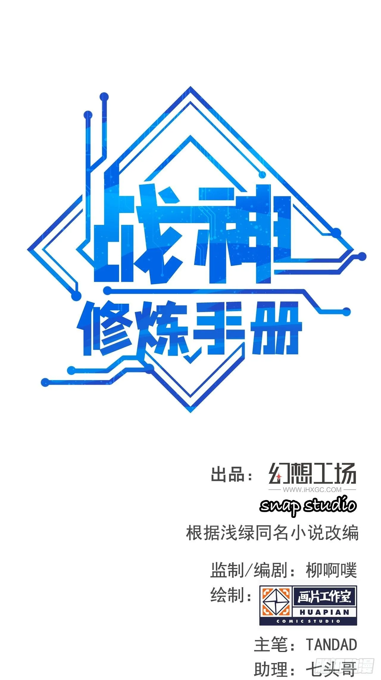 第17话 原来你是女孩子？！ 第1页