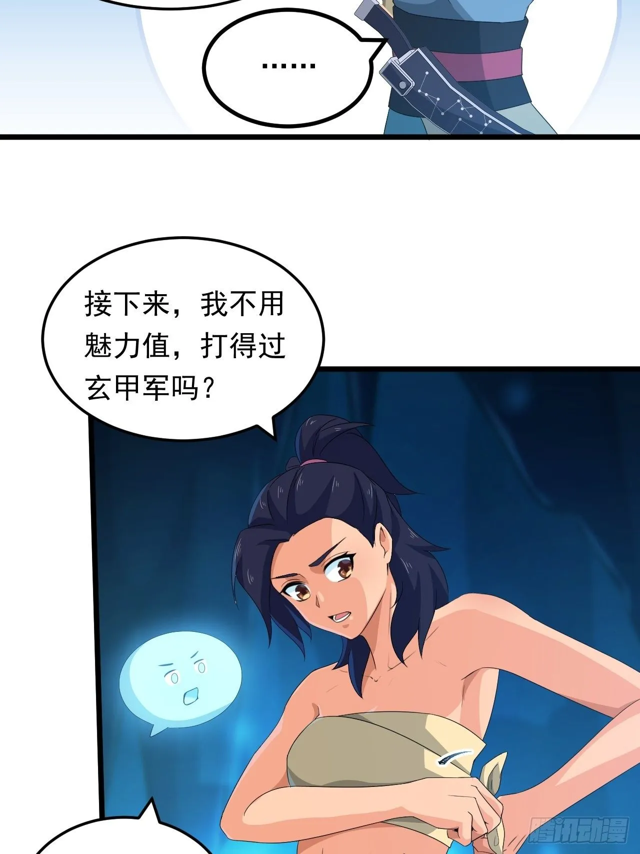 第17话 原来你是女孩子？！ 第22页