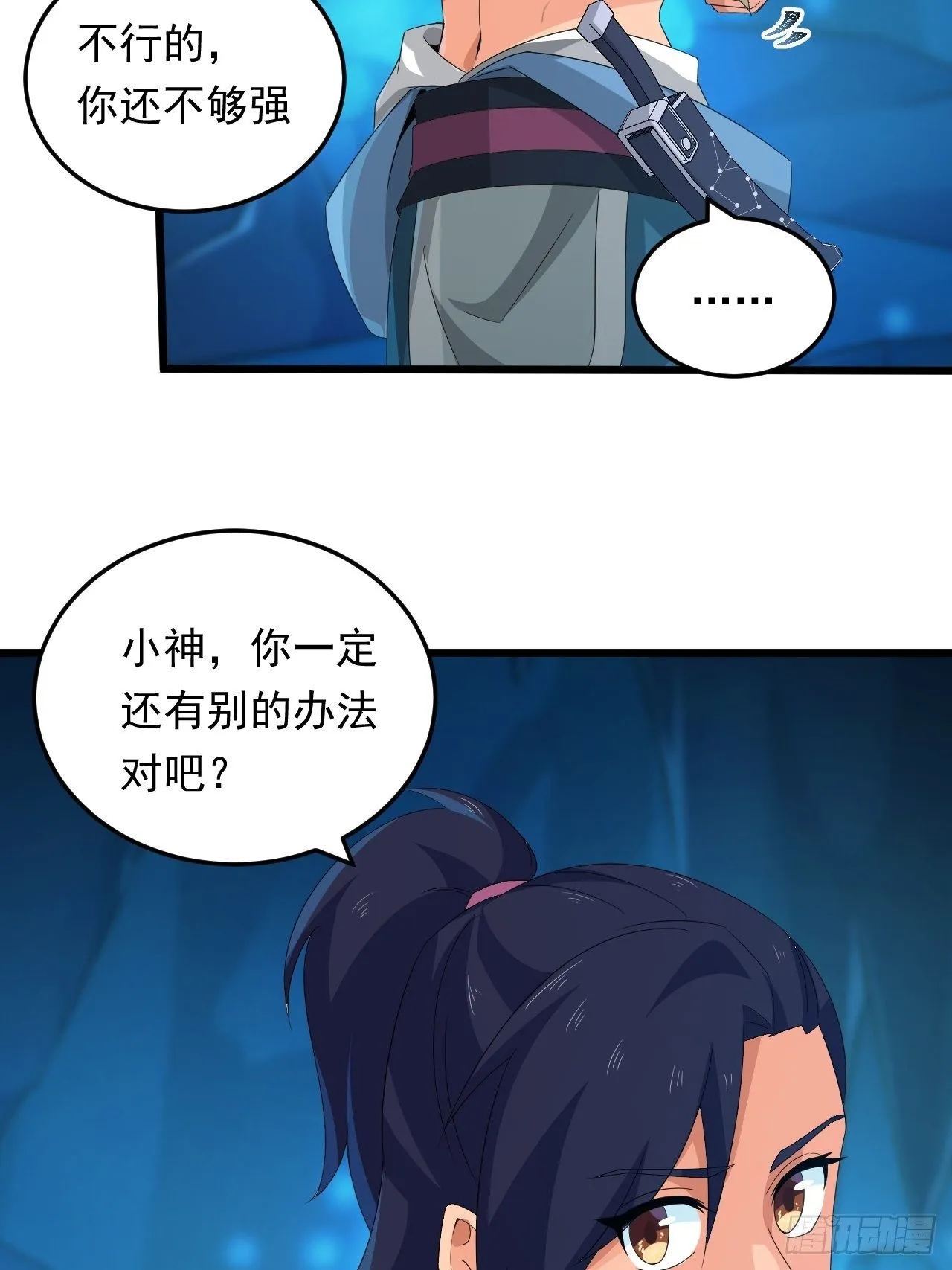 第17话 原来你是女孩子？！ 第23页