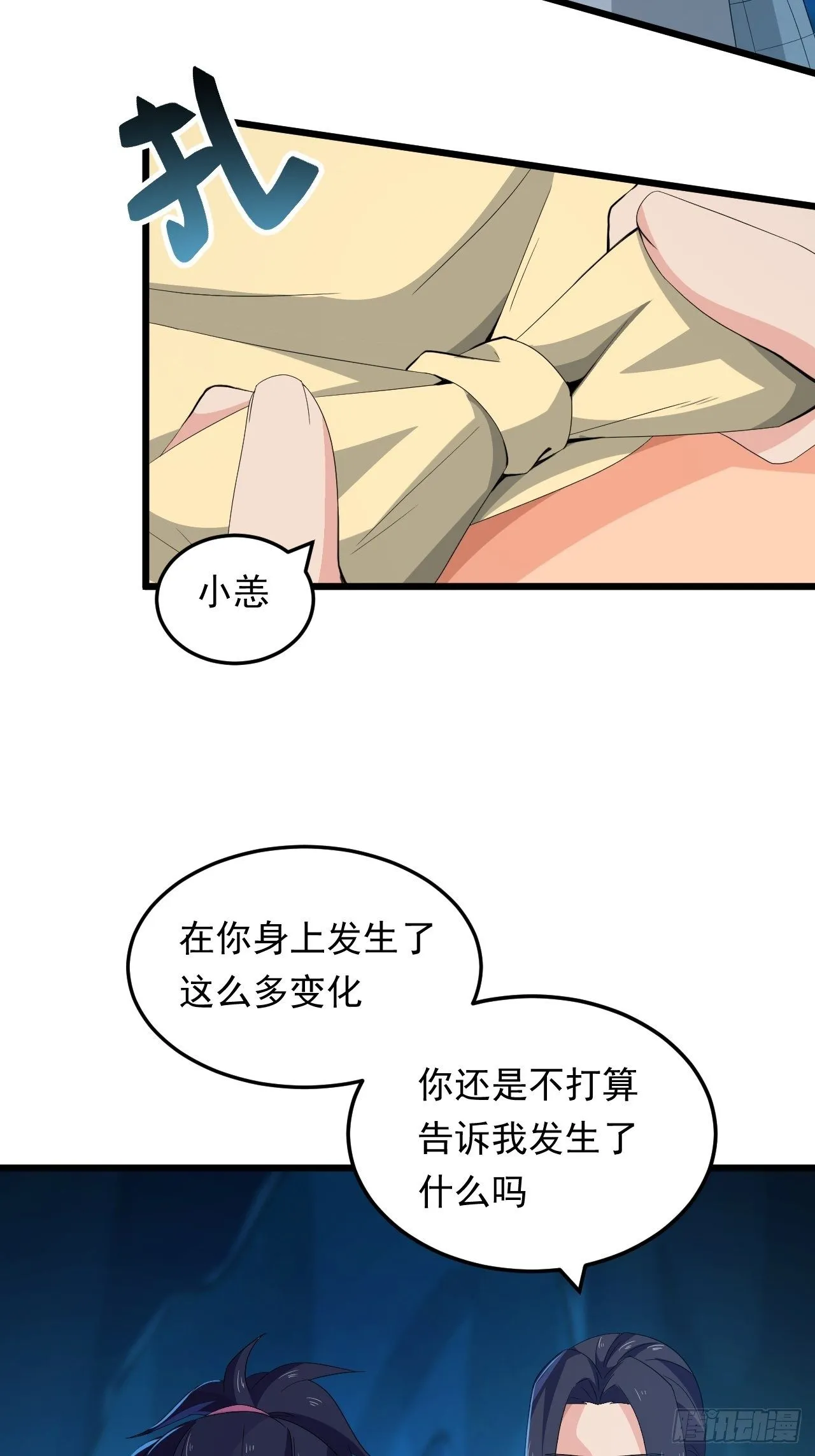 第17话 原来你是女孩子？！ 第27页