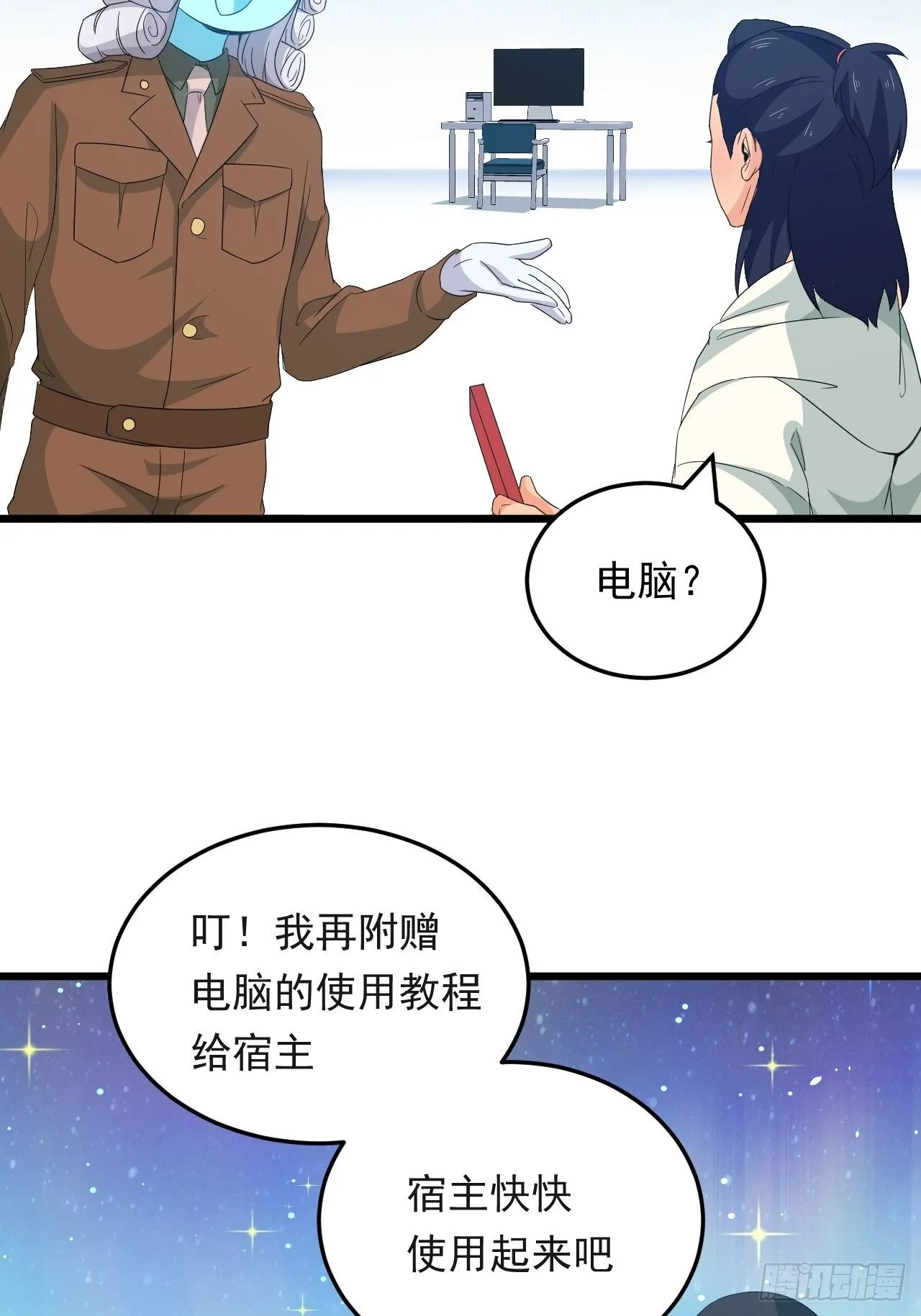 第18话 过目不忘 第19页