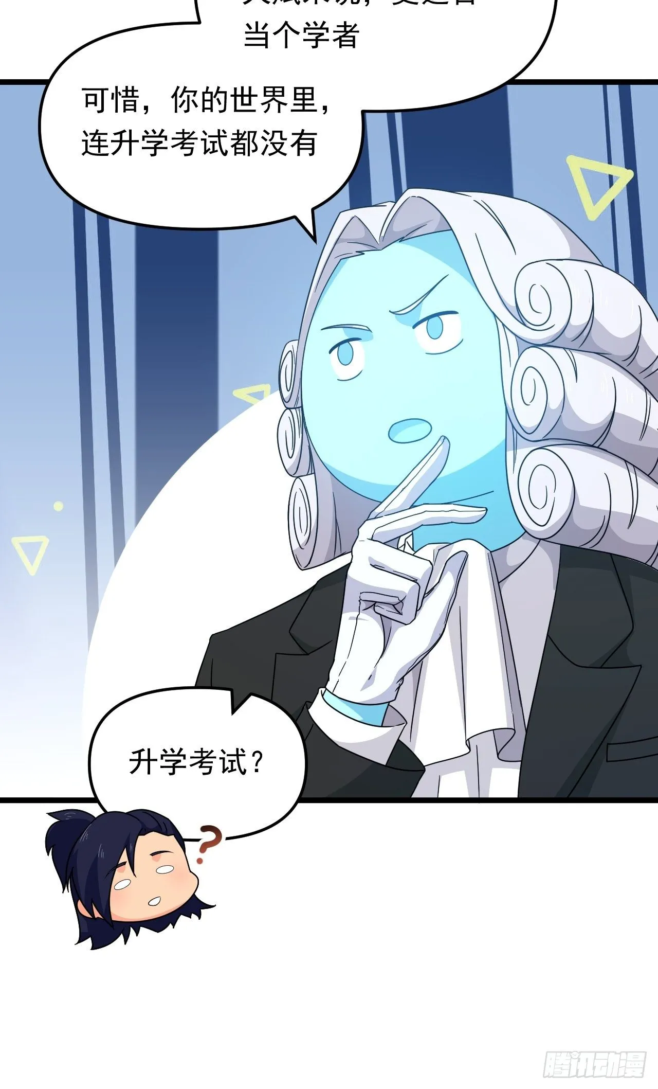 第23话 我的师父是帅哥！ 第10页