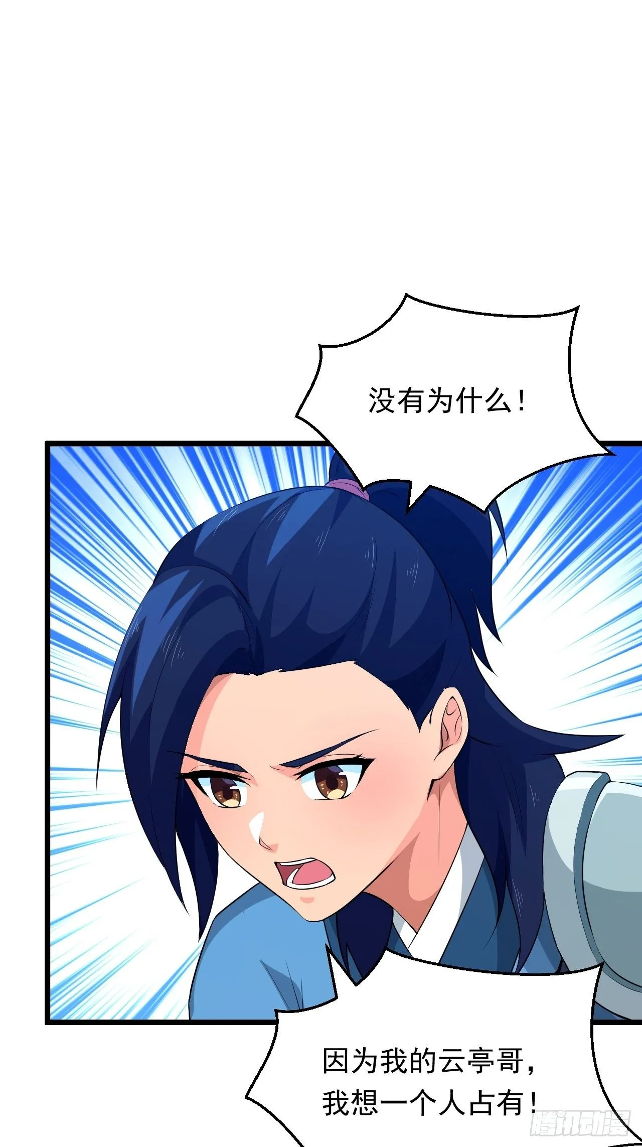 第24话 误会与心声 第22页