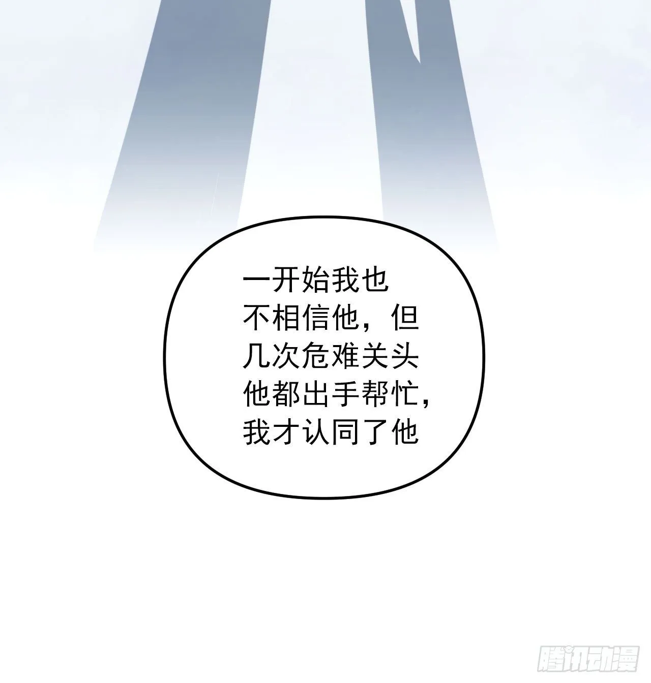 第24话 误会与心声 第44页
