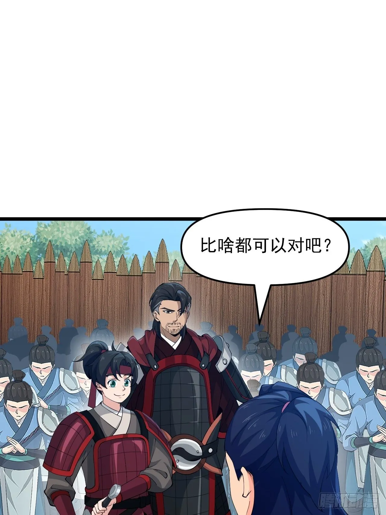 第25话 太子的垂青 第57页