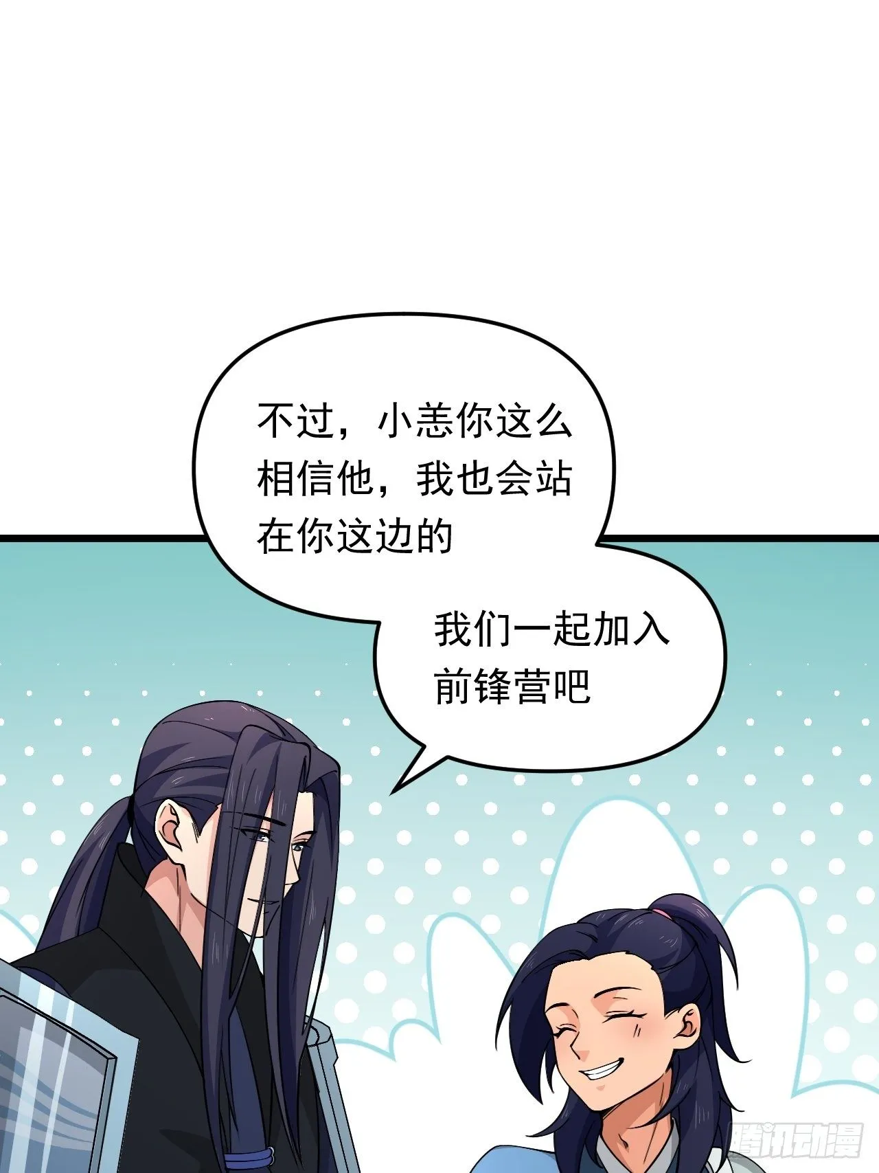 第27话 一起加入前锋营吧！ 第52页
