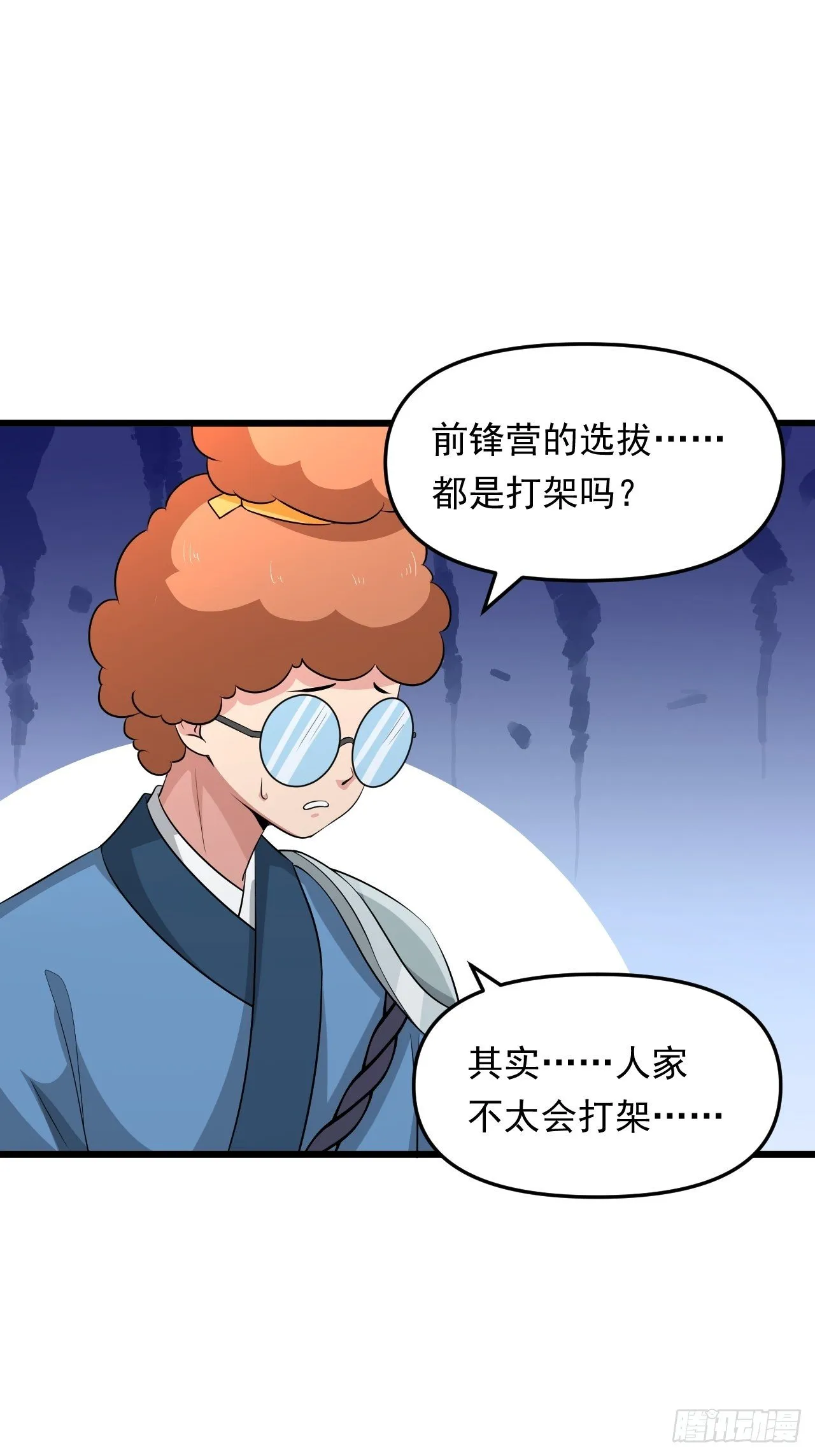 第28话 我是万能老师！ 第21页