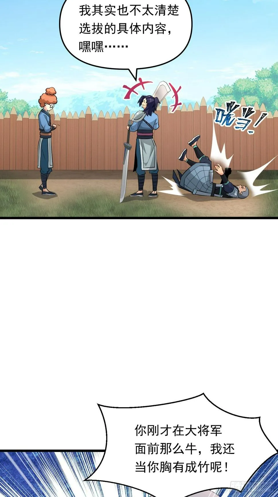 第28话 我是万能老师！ 第23页