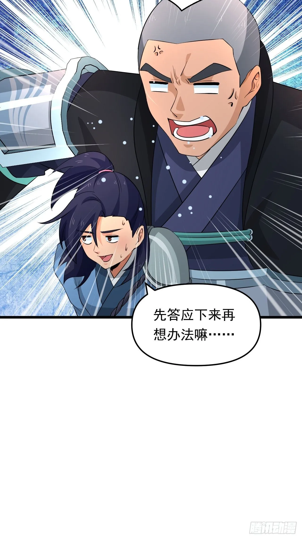 第28话 我是万能老师！ 第24页