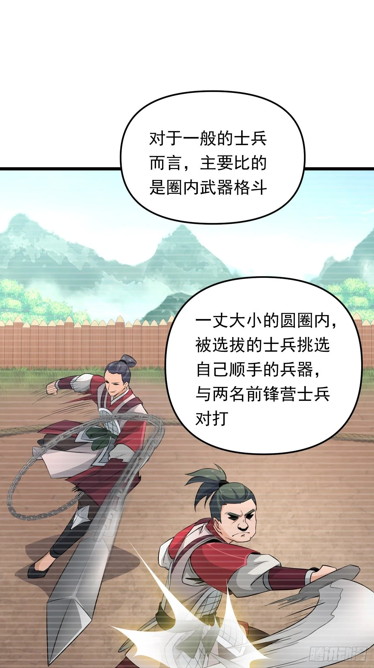 第28话 我是万能老师！ 第26页