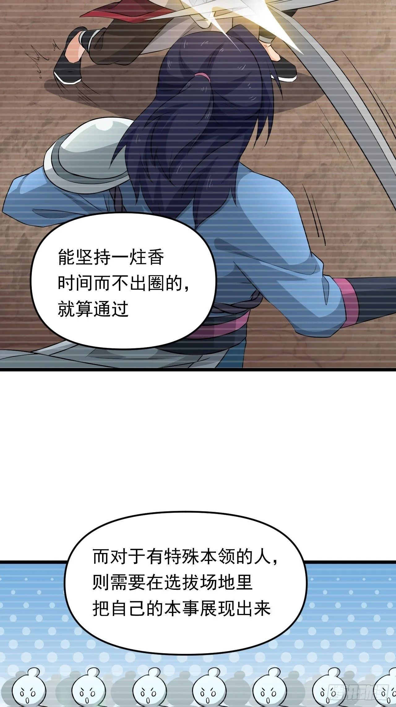 第28话 我是万能老师！ 第27页