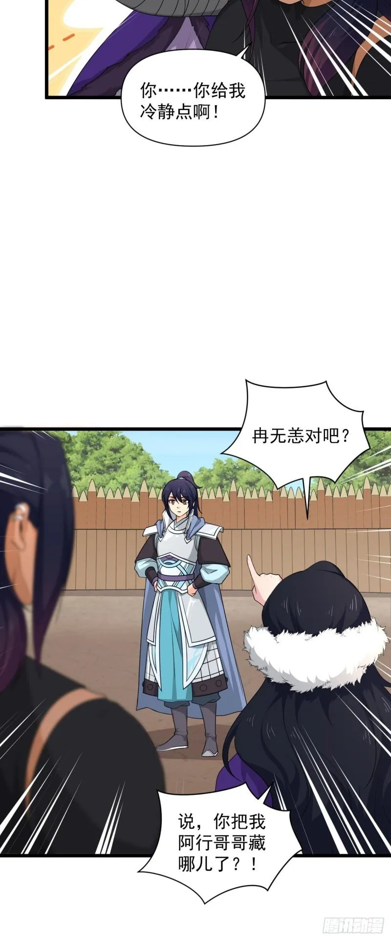 84 无双兄妹！ 第7页