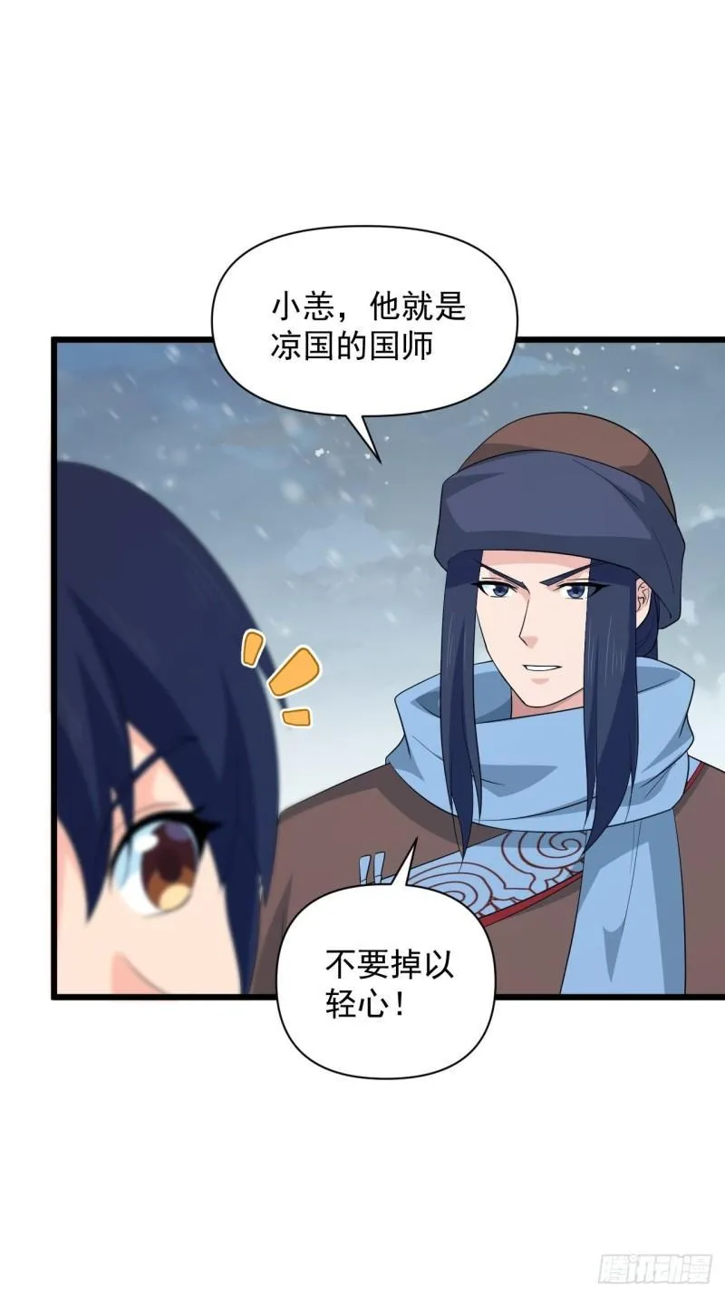 第70话 小恙被控制了？！ 第4页