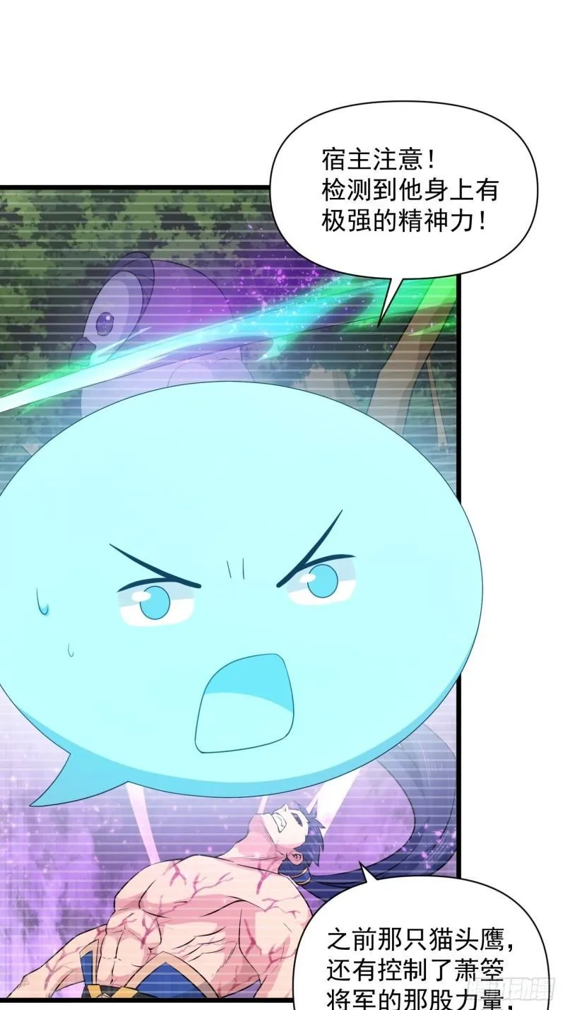 第70话 小恙被控制了？！ 第5页